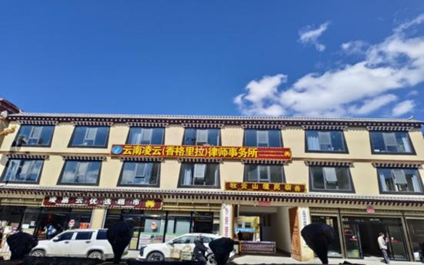 香格里拉